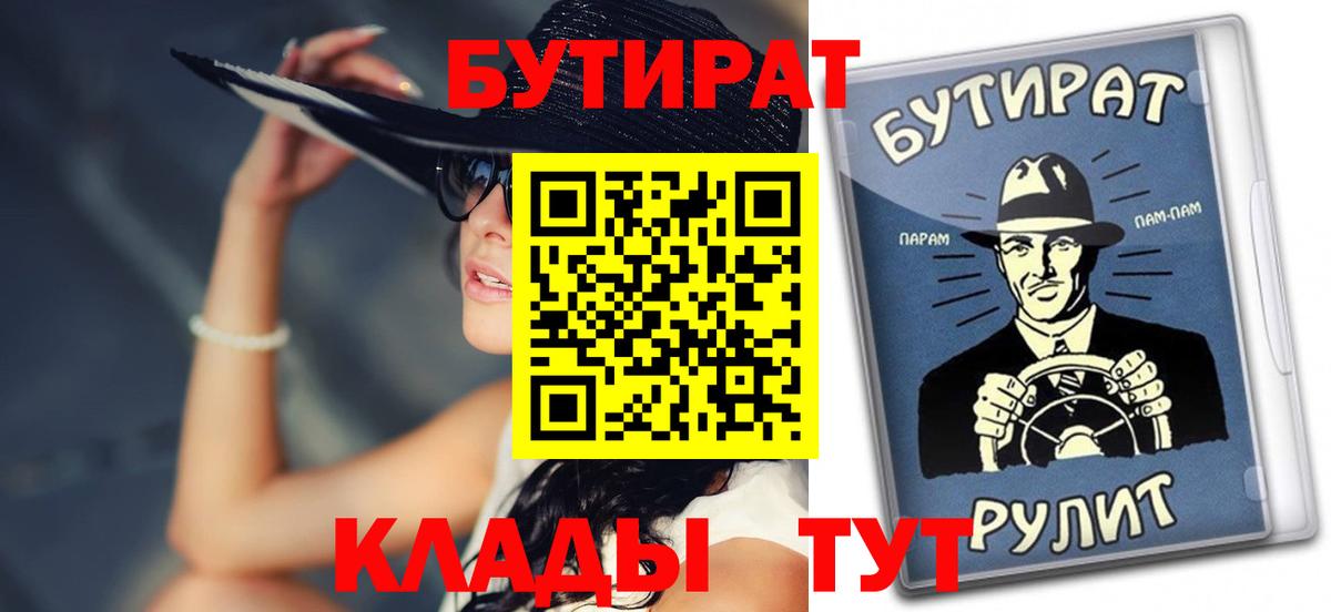 БУТИРАТ буратино  Вход с VPN  Феодосия 