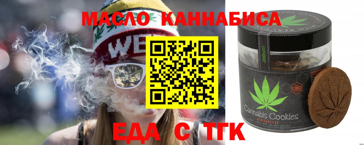 Печенье с ТГК конопля  Вход с VPN  Феодосия 