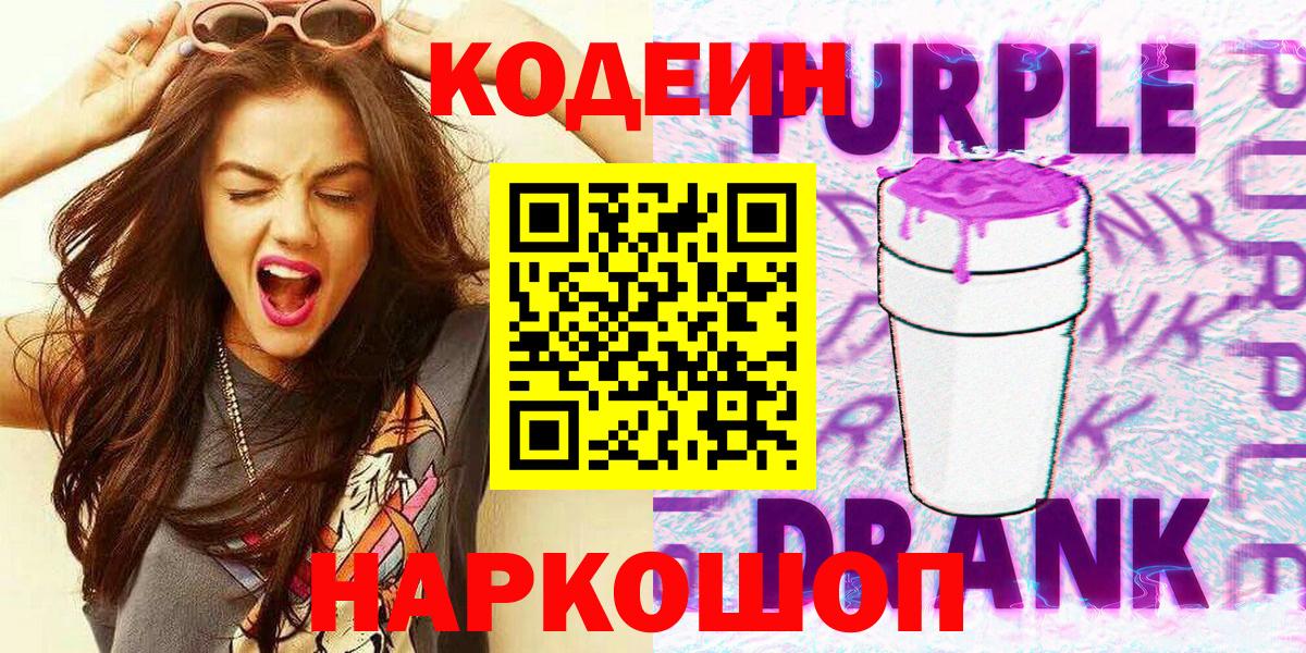 Феодосия  хочу   Вход с VPN  Codein напиток Lean (лин) 