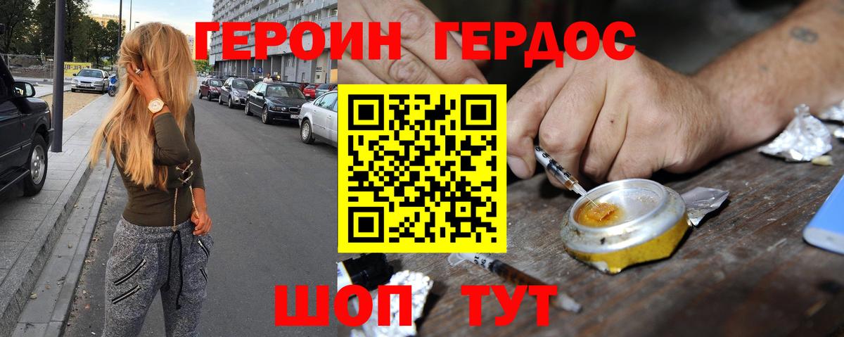 Героин Афган  Вход с VPN  Феодосия 
