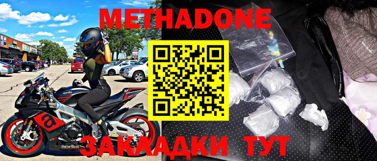 Метадон methadone Феодосия